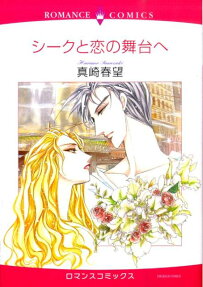To The Stage Of Love With The Sheik