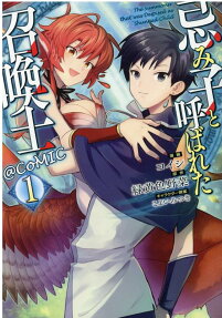 忌み子と呼ばれた召喚士@COMIC = The Summoner Who was Despised as 'Shunned Child'