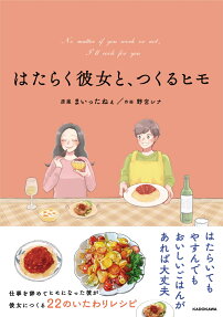 はたらく彼女と、つくるヒモ = No matter if you work or not,I'll cook for you