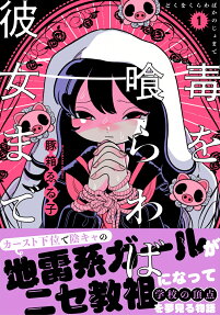 Doku wo Kurawaba Kanojo made