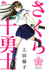 Sakura Juuyuushi