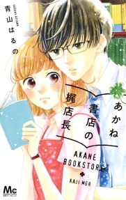 Akane Shoten no Kaji Tenchou