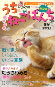 うちねこぱんち