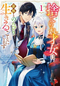 Suterare Saijo wa Kazoku to Nonbiri Ikiru Koto ni Shimasu