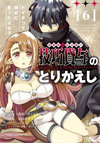技巧貸与(スキル・レンダー)のとりかえし : トイチって最初に言ったよな?