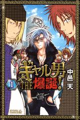 ギャル男THE爆誕!