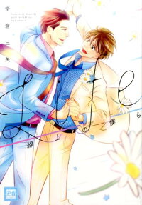 Life: Senjou no Bokura