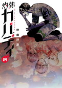 24권