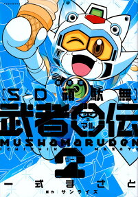 SD Gundam: Musha Maruden 2