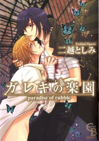 Paradise of Rubble