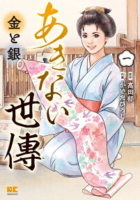 あきない世傳金と銀