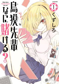 Tobaku-senpai Nani Kakeru?