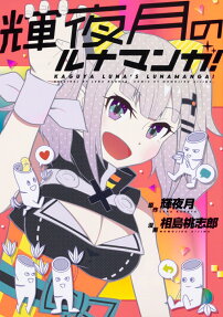 Kaguya Luna's Lunamanga!