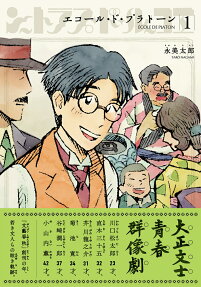 エコール・ド・プラトーン = École de Platon