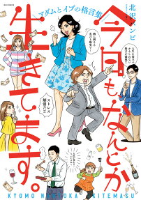 今日も、なんとか生きてます。 : アダムとイブの格言集