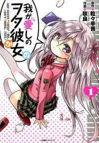 Waga Itoshi no Wota Kanojo