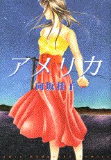 アメリカ