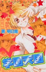 Gakuen Tengoku