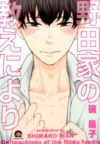 Noda-ke no Oshie ni Yori