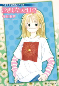 Gokigen na Hibi