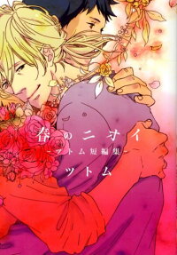 The Scent of Spring