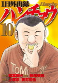 Vol. 10