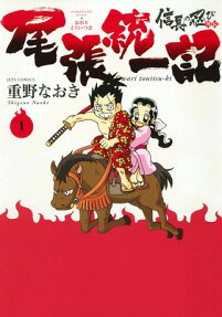 信長の忍び外伝尾張統一記