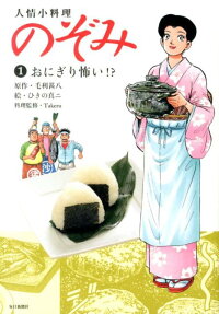人情小料理のぞみ
