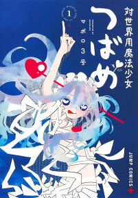 Magical Girl Tsubame: I Will (Not) Save The World!