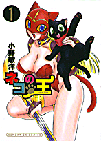 Neko no Ō