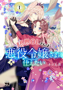 Genkai OL-san wa Akuyaku Reijō-sama ni Tsukaetai