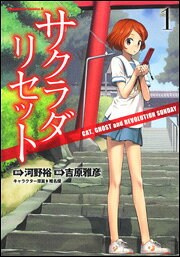 Sakurada Reset