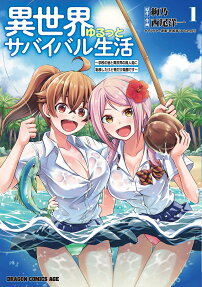 Isekai Yurutto Survival Seikatsu: Gakkou no Minna to Isekai no Mujintou ni Tenishitakedo Ore Dake Rakushou desu