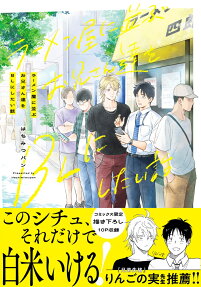Ramen-ya ni Narabu Onii-san-tachi wo BL ni Shitai Hanashi