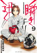 Vol. 9