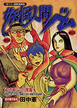 Youkai Ningen Bem