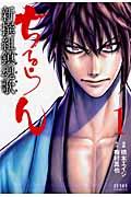 The Shinsengumi