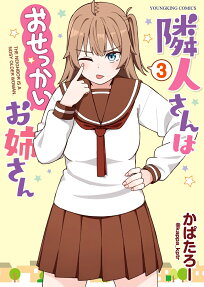 Rinjin-san wa Osekkai Onee-san
