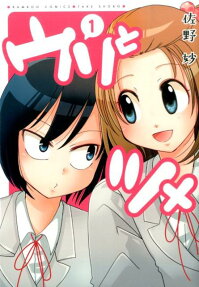 ウリとツメ