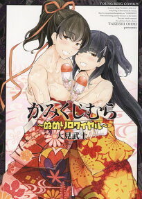 Kamikujimura: Numeri Royale