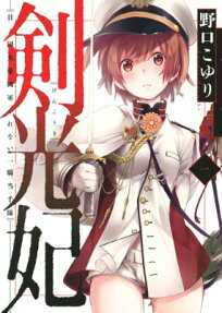 剣光妃