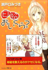 日給おいくら?