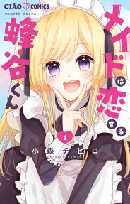 Maid wa Koisuru Hachiya-kun