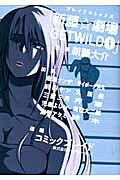 新藤★劇場GET WILD
