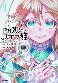 Stella Must Die