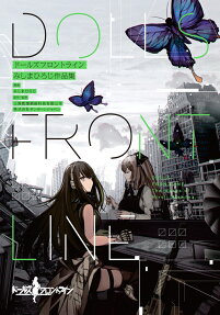 ドールズフロントラインみしまひろじ作品集 = DOLLS' FRONTLINE The Works of Hiroji Mishima