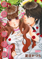 桃色❤男の娘