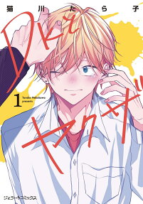 High School boy and Yakuza