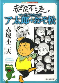 ア太郎+おそ松