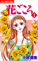 花ごころ